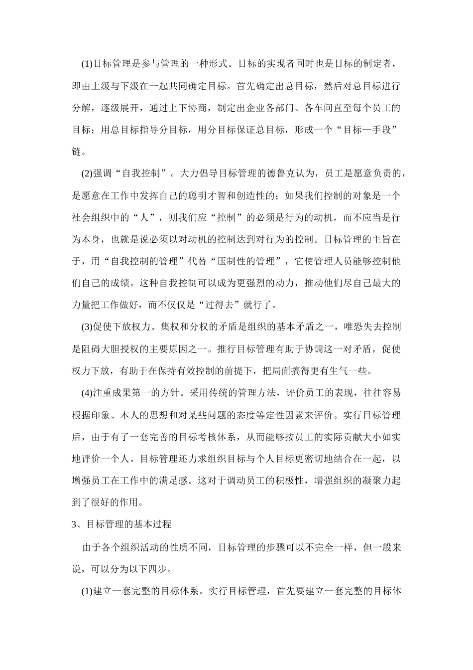 目标管理的含义与基本程序_第2页