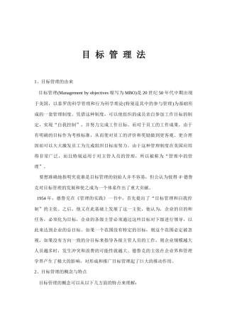 目标管理的含义与基本程序