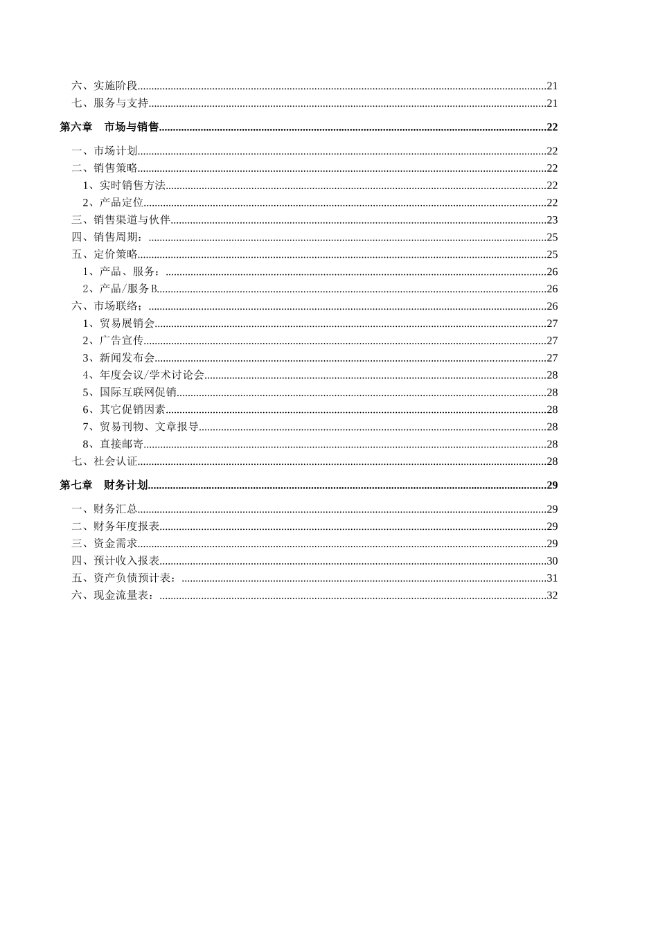 盘锦双龙食品有限公司商业计划书（DOC 33页）_第3页