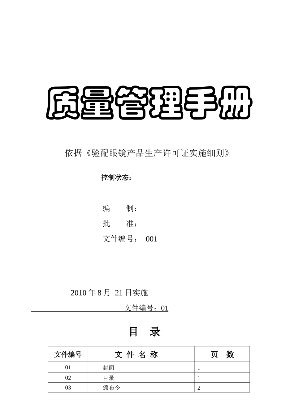 眼镜店管理手册_第1页