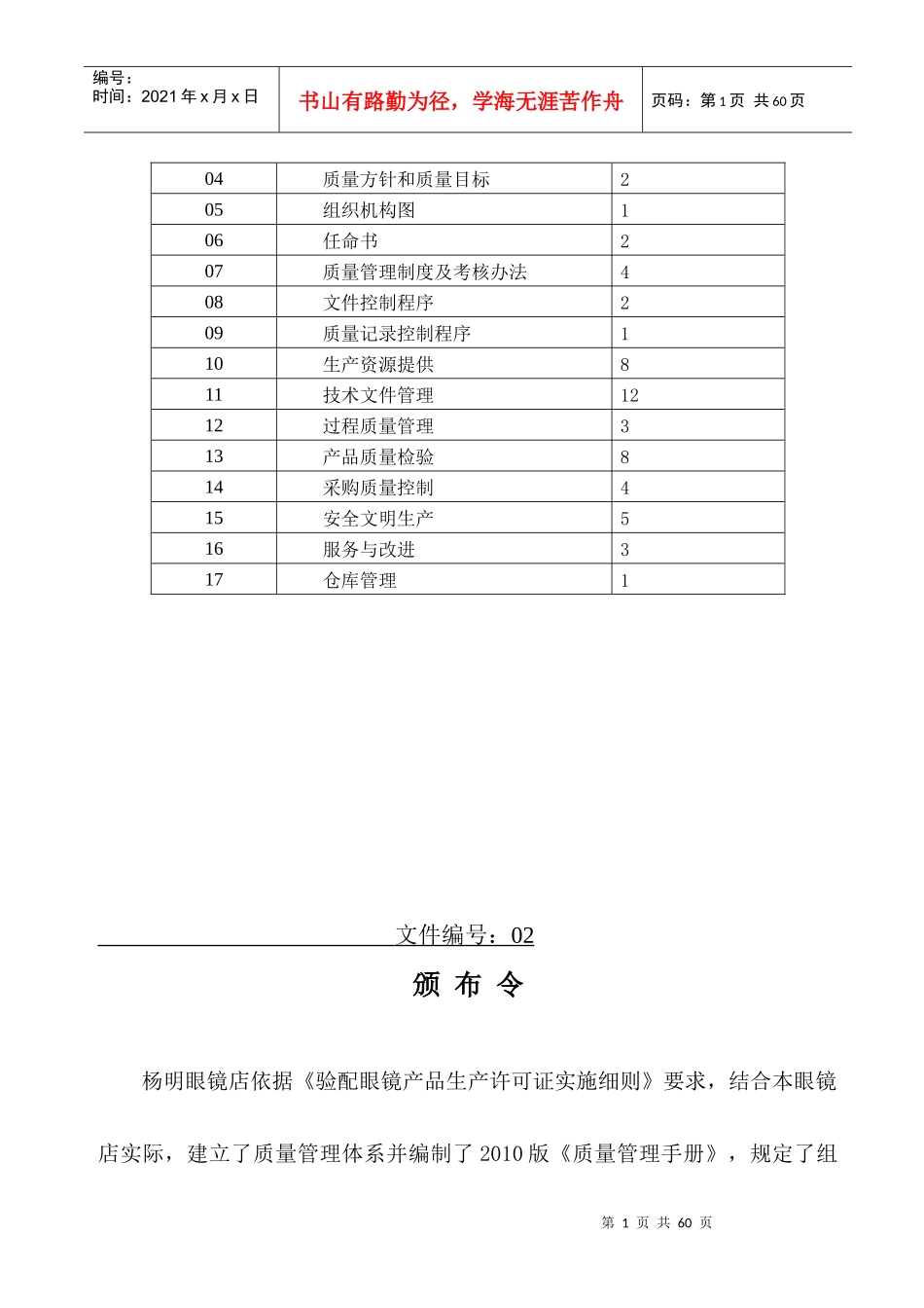 眼镜店管理手册_第2页