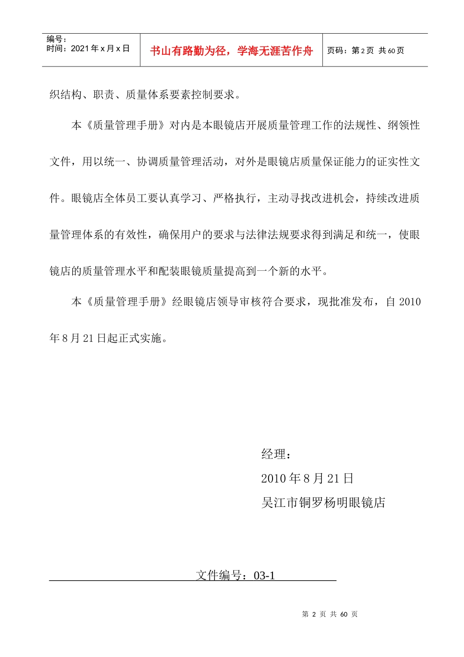 眼镜店管理手册_第3页