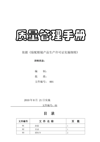 眼镜店管理手册