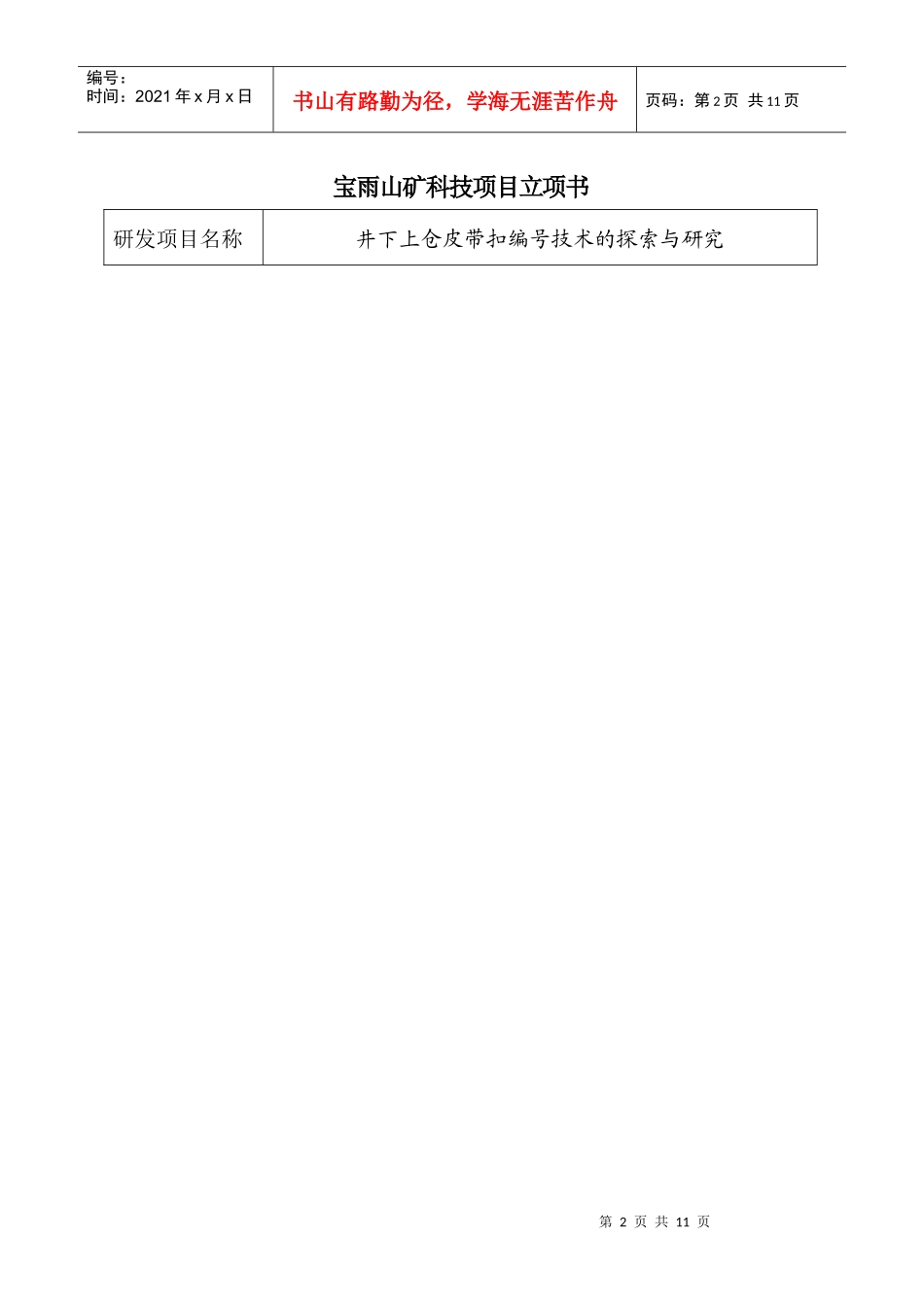 研究开发项目立项书_第2页