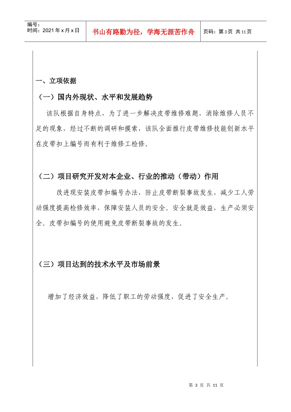 研究开发项目立项书_第3页