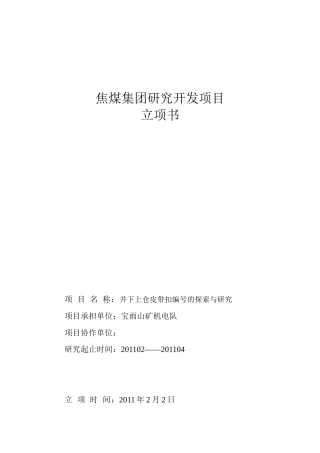 研究开发项目立项书