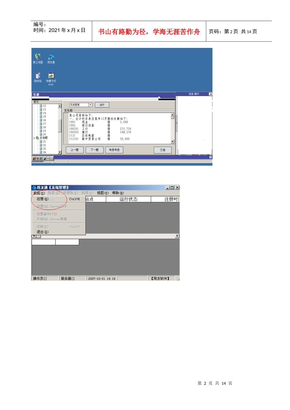 电算化考试软件流程_第2页
