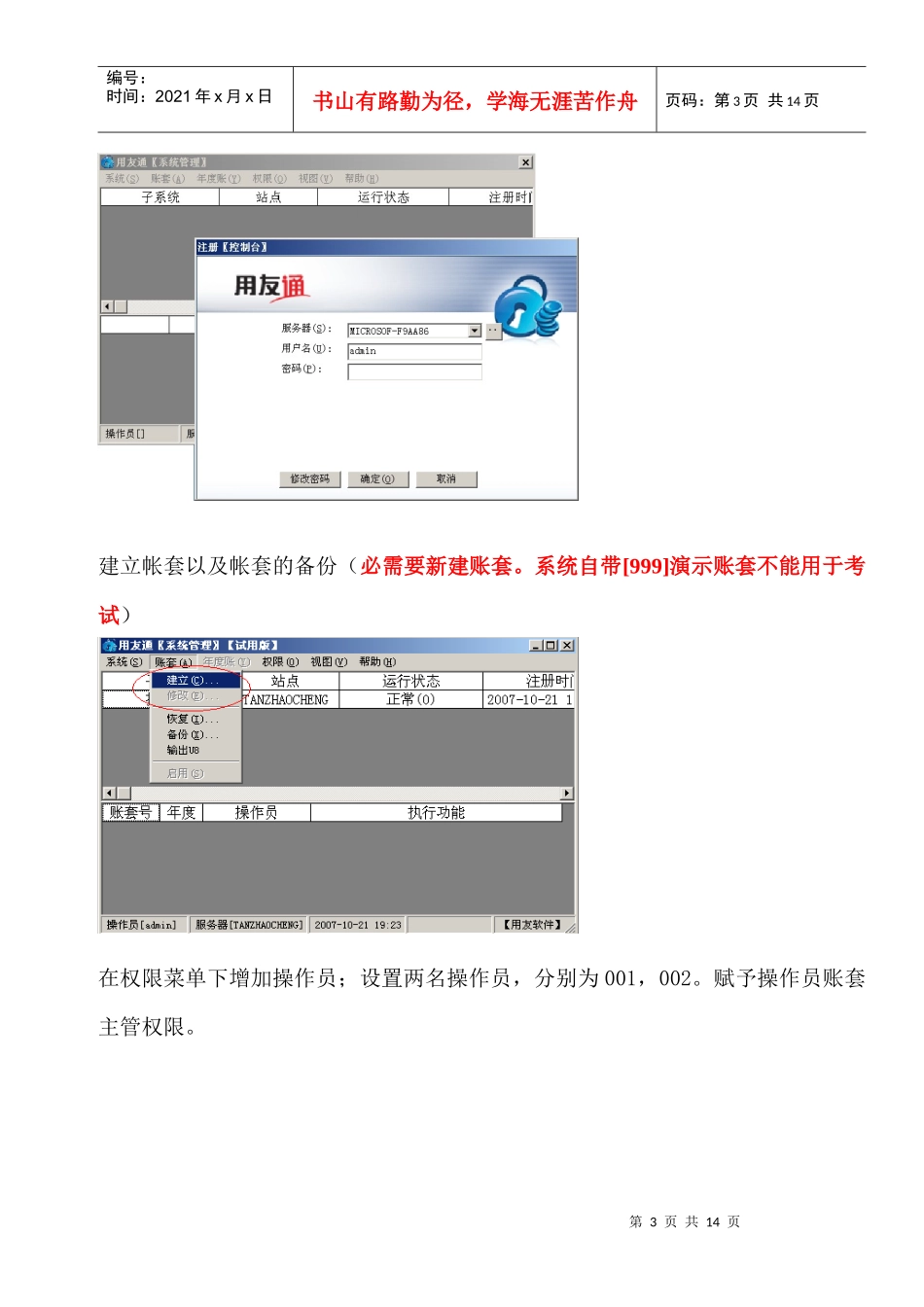 电算化考试软件流程_第3页