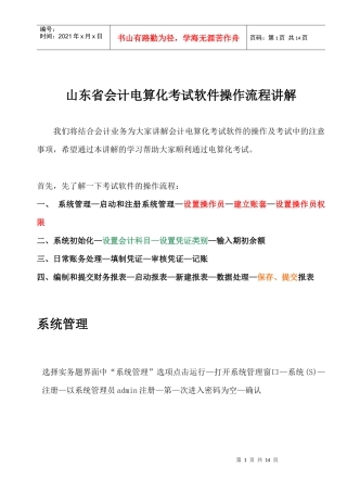 电算化考试软件流程