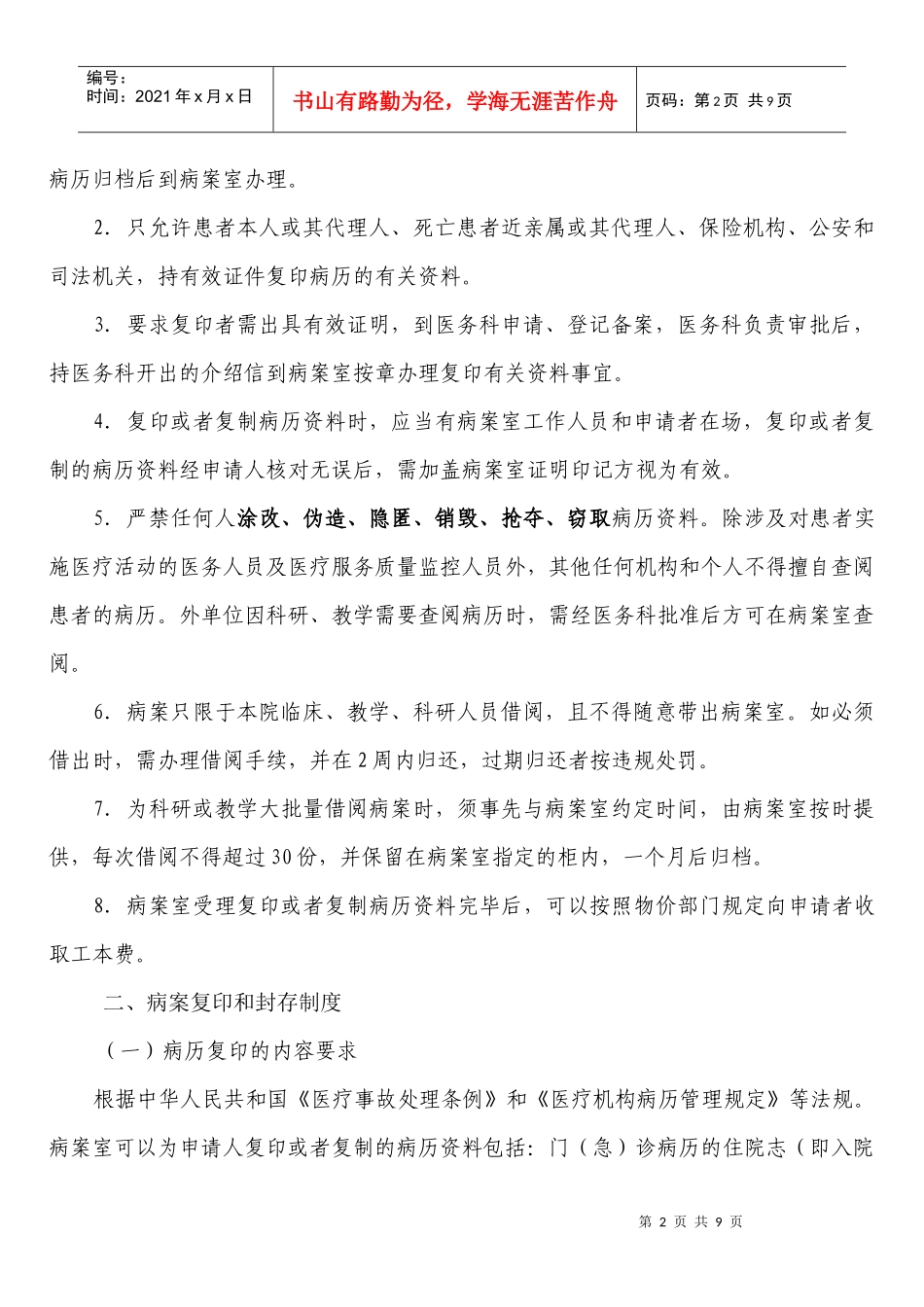 病案统计室管理制度_第2页