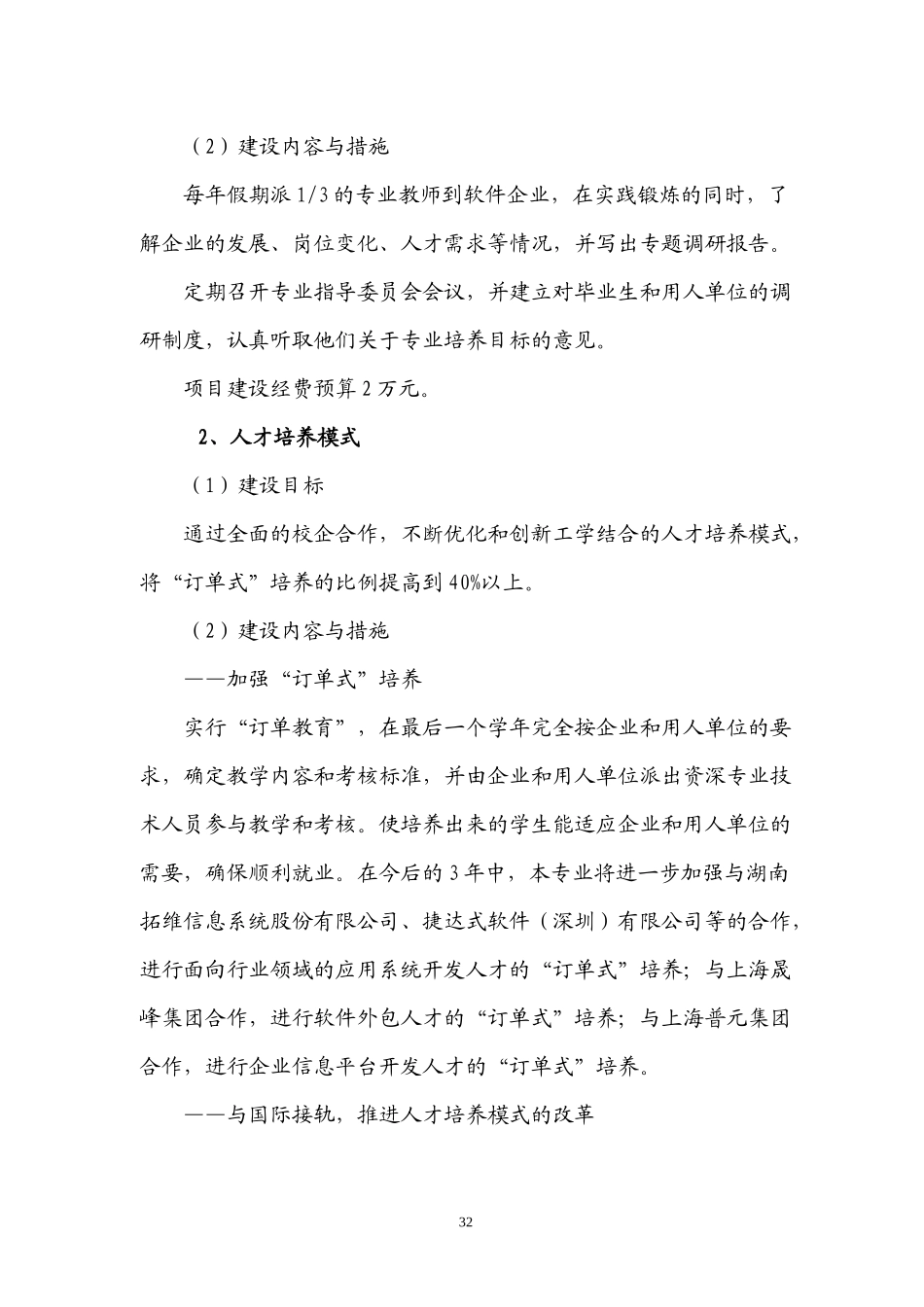 省级精品专业软件技术项目建设规划书_第2页