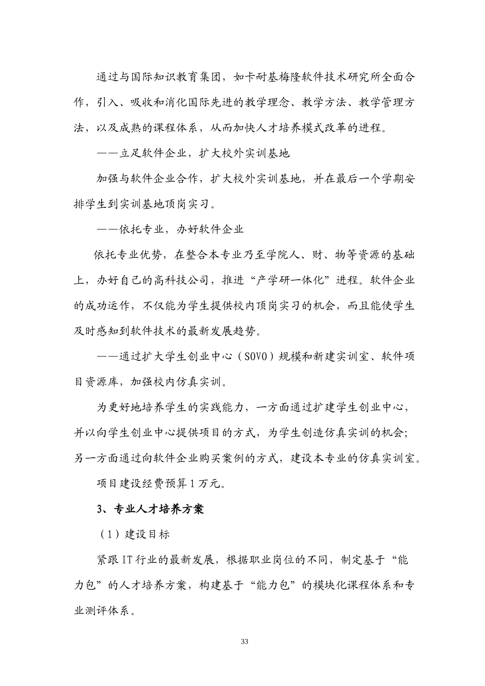 省级精品专业软件技术项目建设规划书_第3页