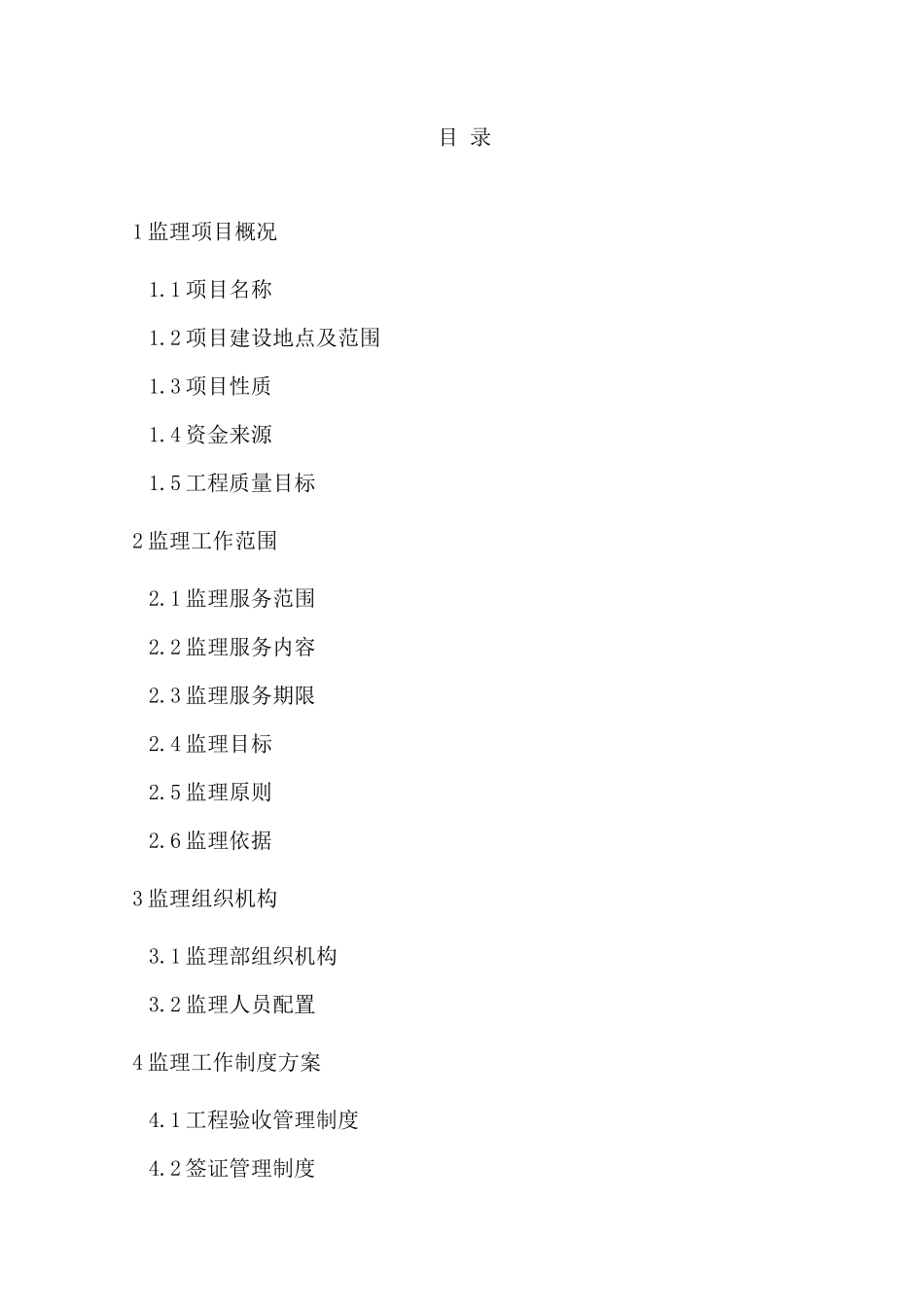 监理技术投标书_第1页