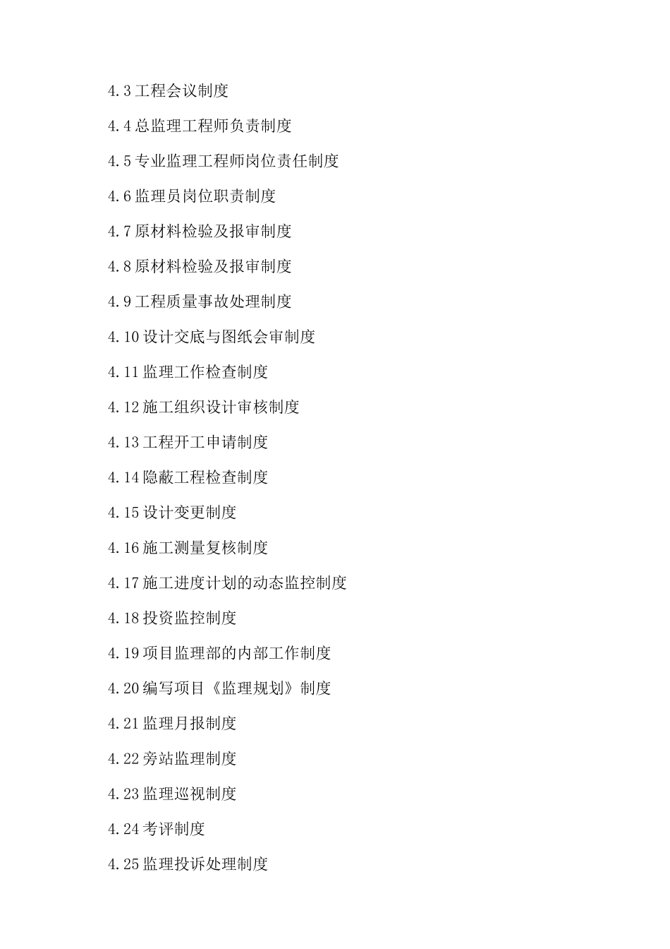 监理技术投标书_第2页