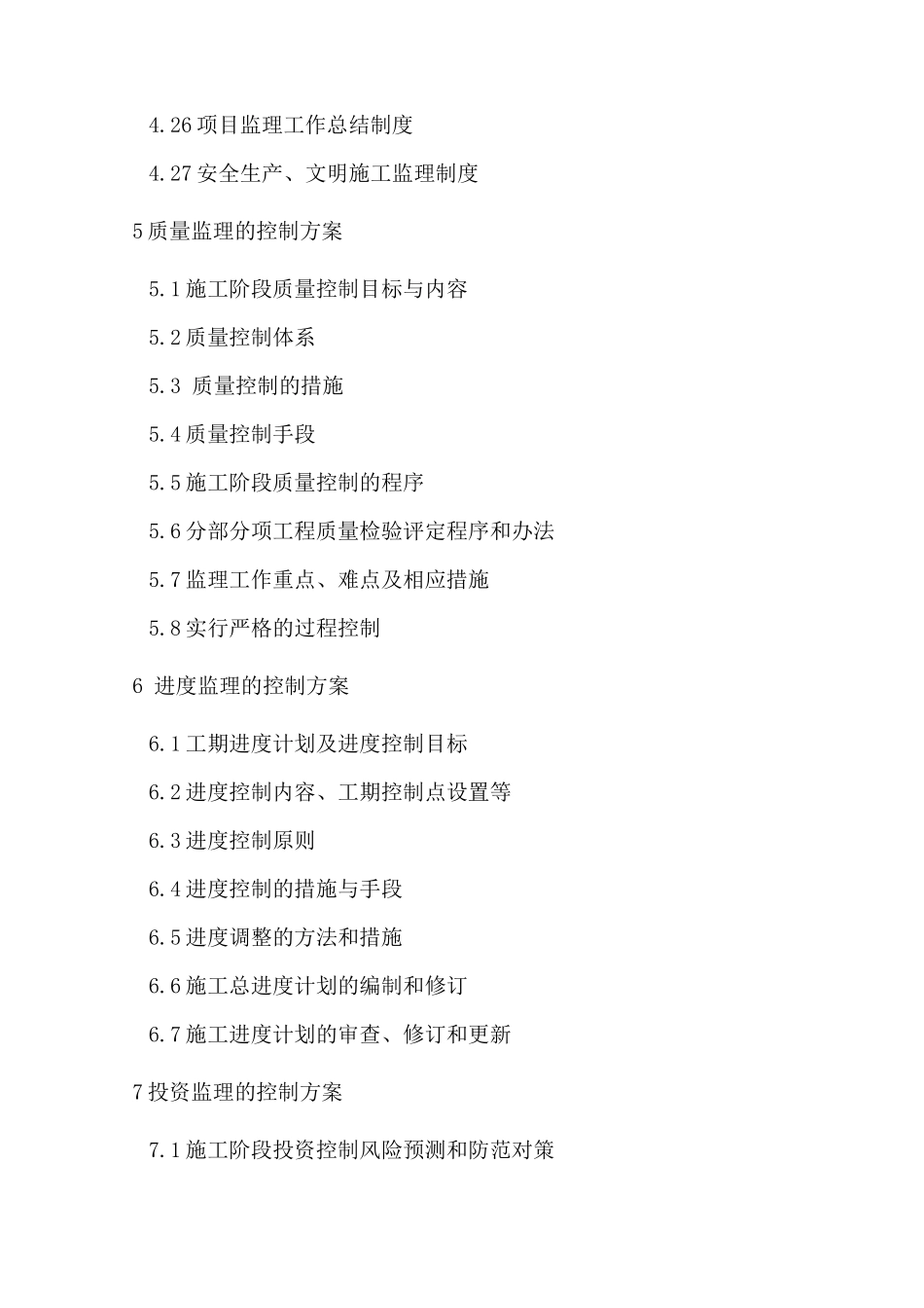 监理技术投标书_第3页