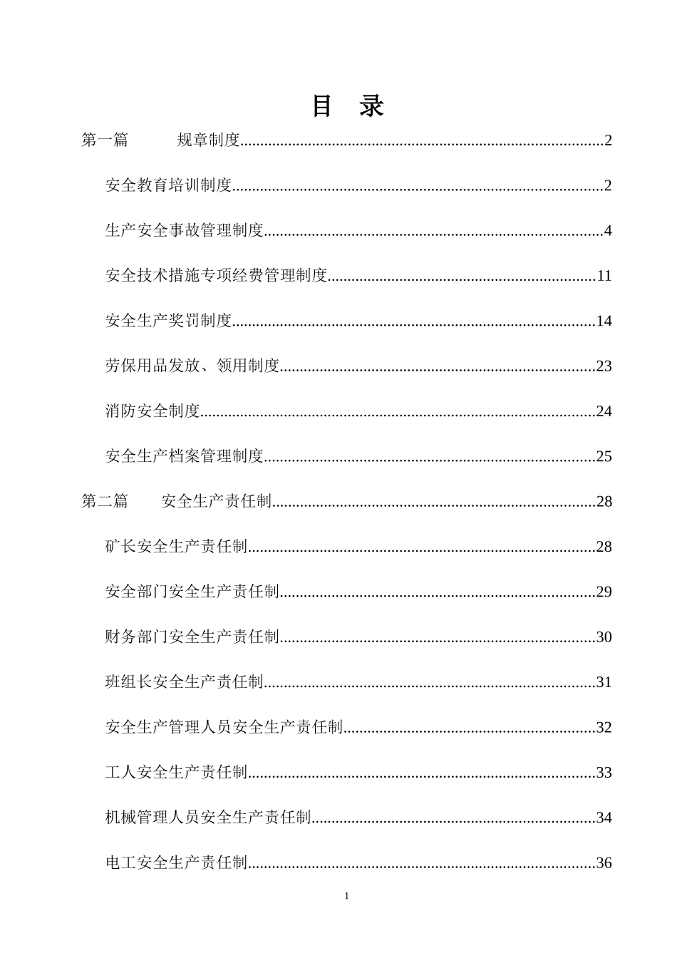 砖厂规章制度安全生产责任制安全生产操作规程_第1页
