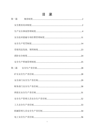 砖厂规章制度安全生产责任制安全生产操作规程