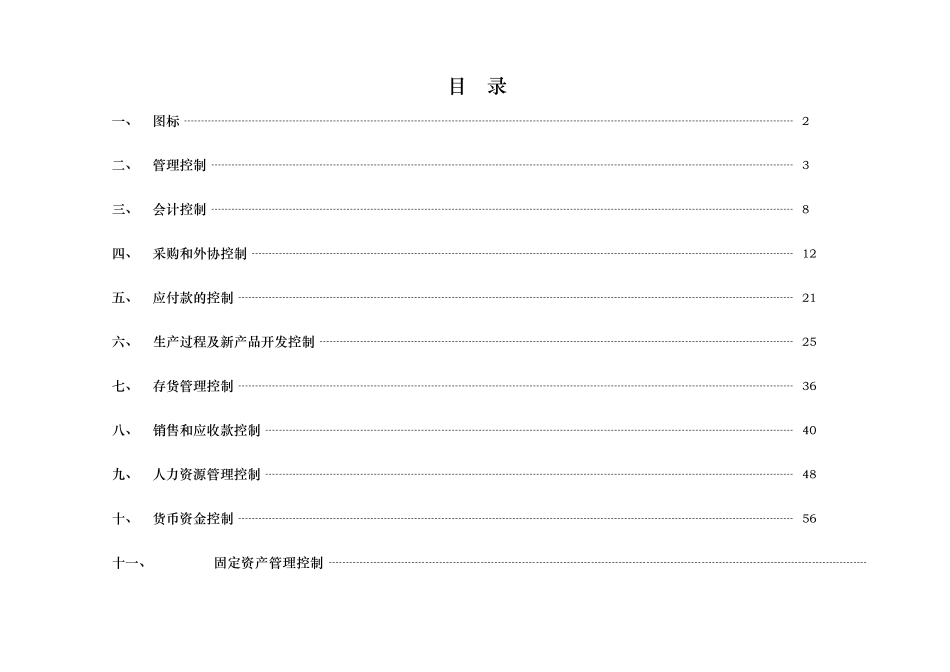 石油化工装备公司内控管理制度_第3页