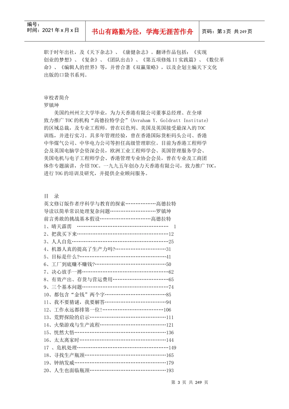 目标-简单而有效的常识管理(1)_第3页