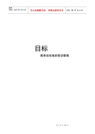 目标-简单而有效的常识管理(1)