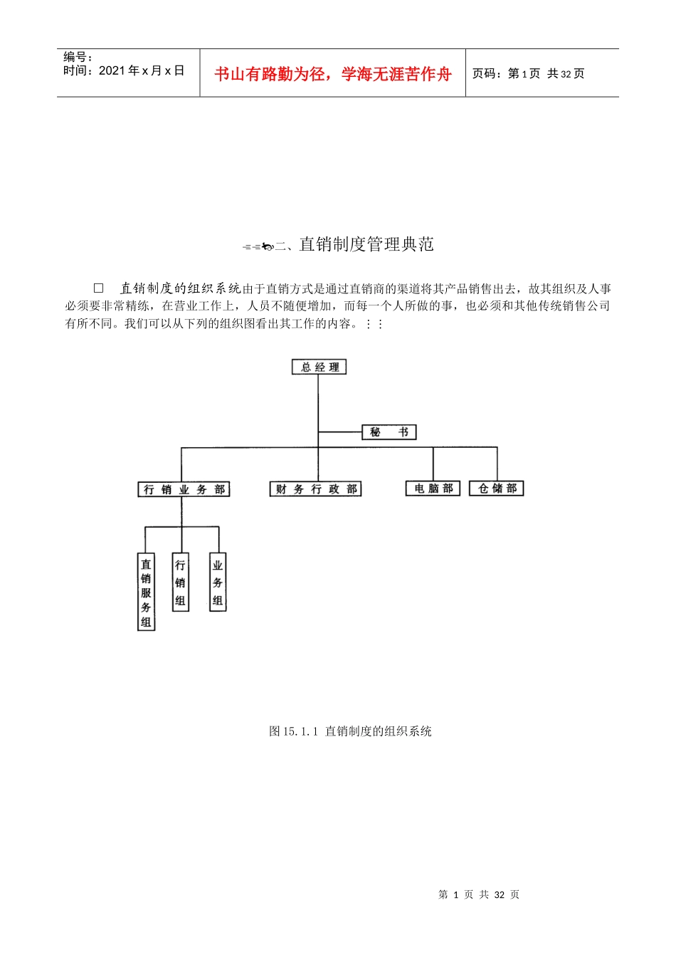 直销制度与直销商管理_第1页