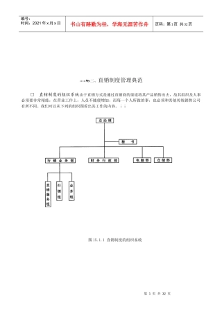 直销制度与直销商管理