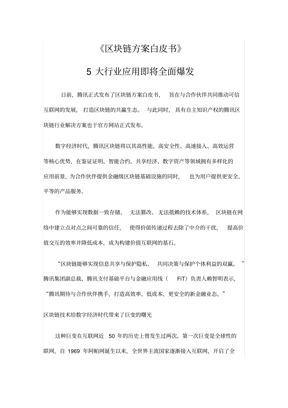 区块链方案白皮书_第1页