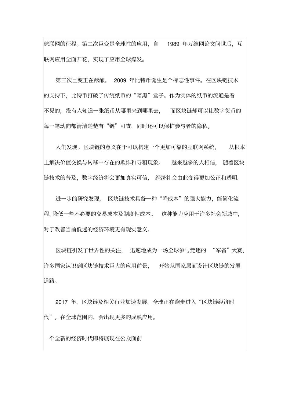区块链方案白皮书_第2页