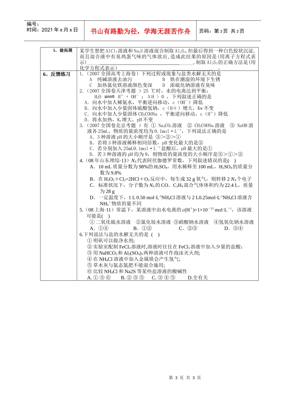 盐类的水解导学稿一-瓯海二高零缺陷导学稿_第3页