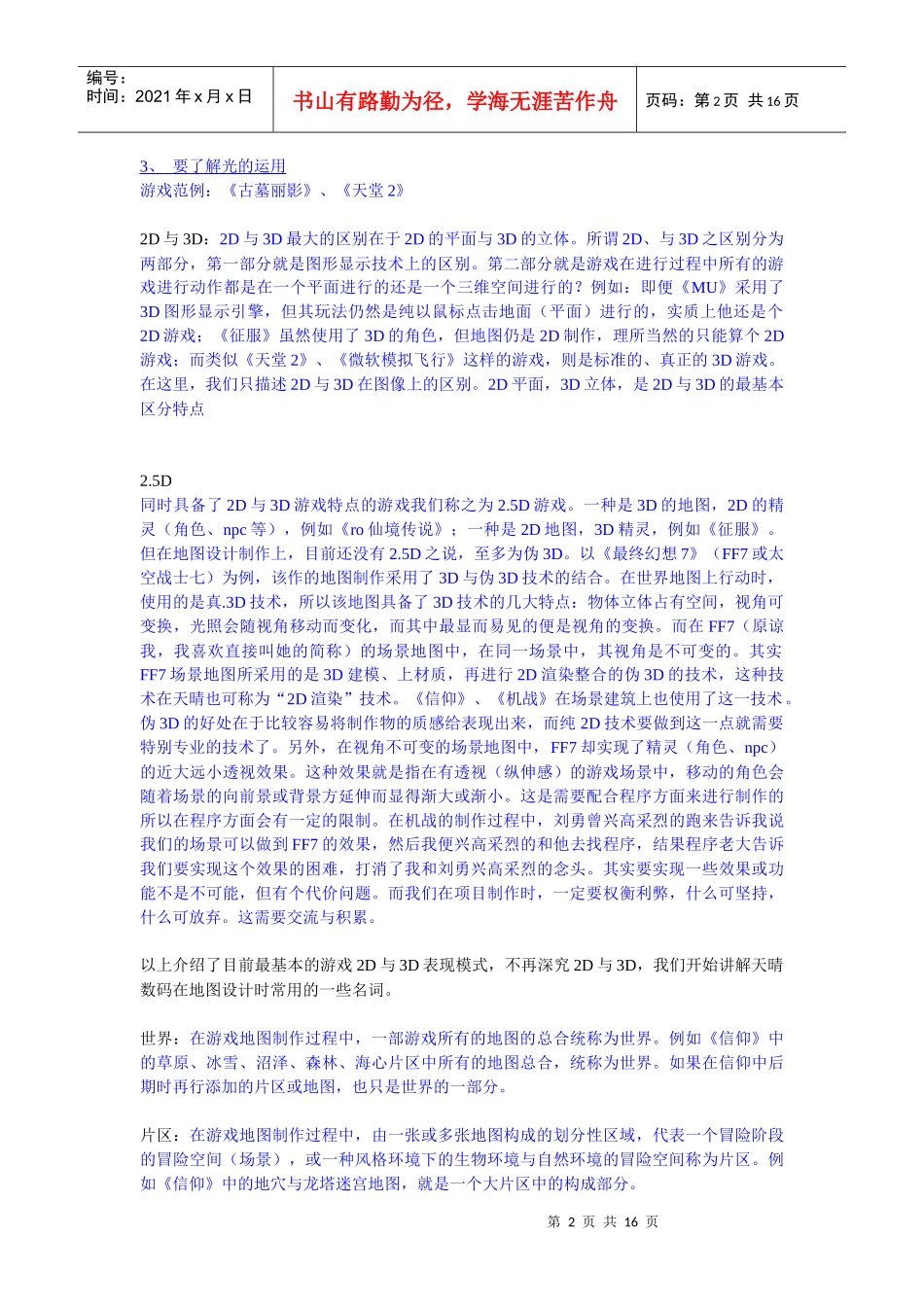 电脑游戏设计和策划流程_第2页