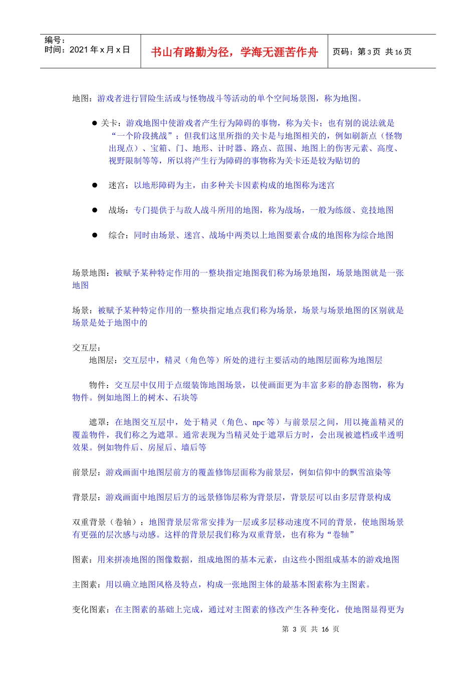 电脑游戏设计和策划流程_第3页