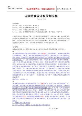 电脑游戏设计和策划流程