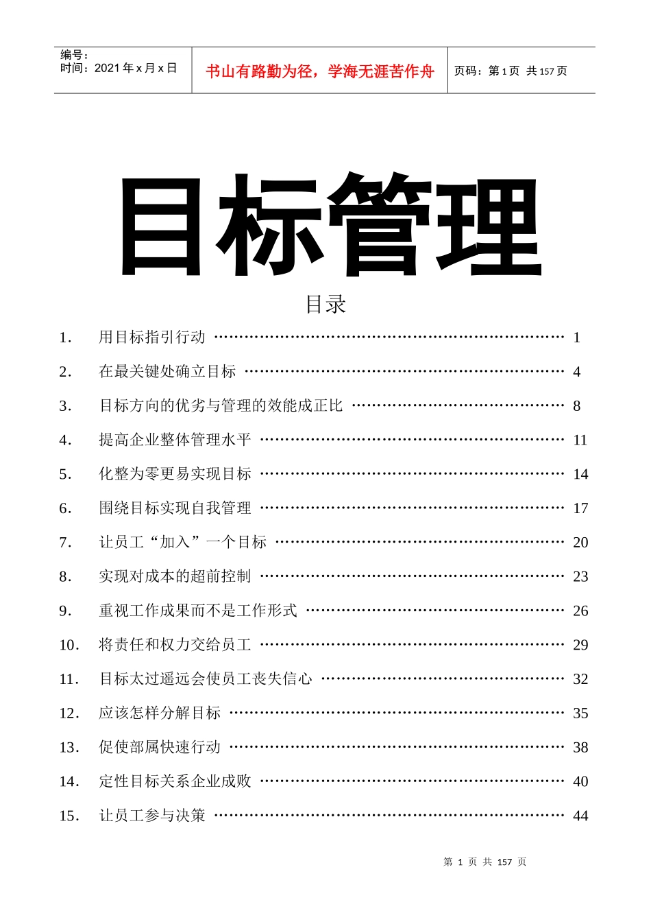 目标管理书籍_第1页