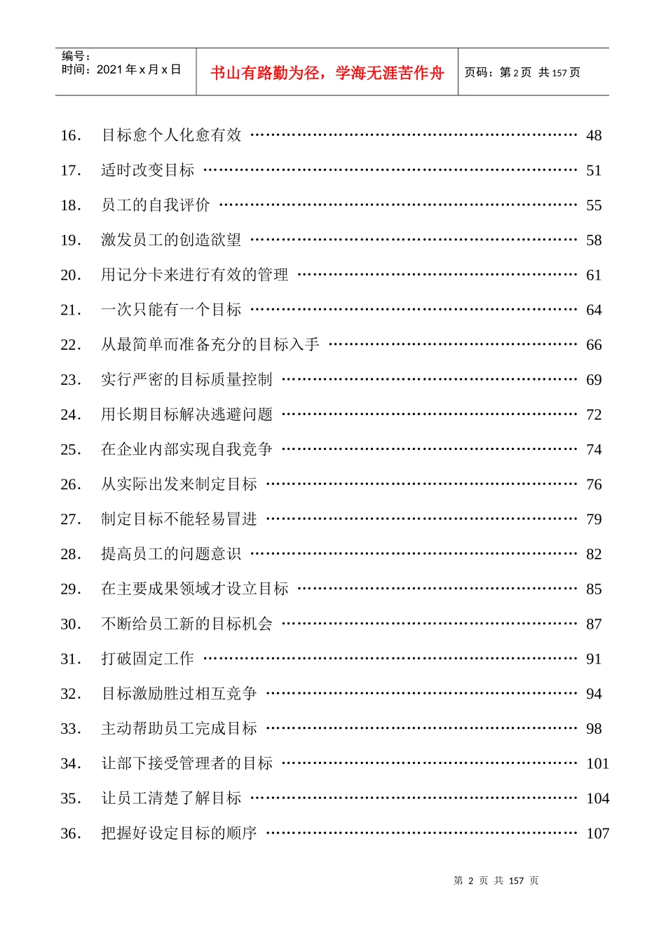 目标管理书籍_第2页