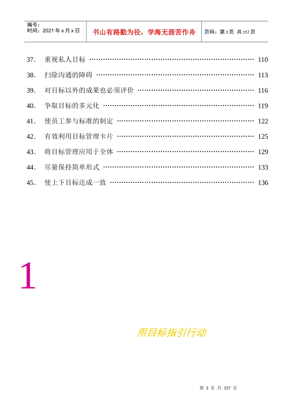 目标管理书籍_第3页
