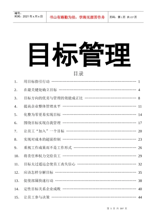 目标管理书籍