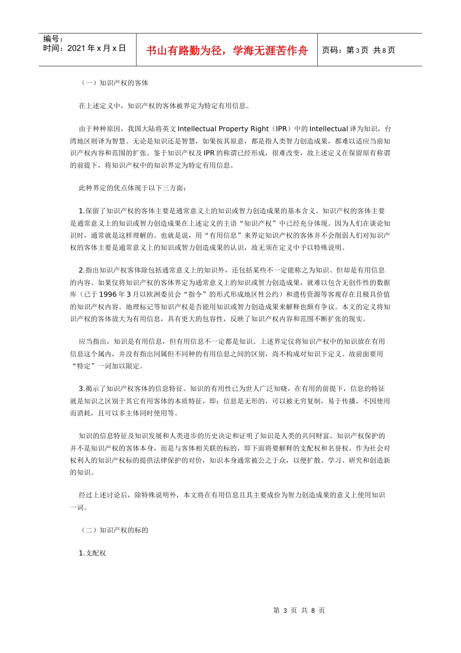 知识产权及其制度本质的探讨_第3页