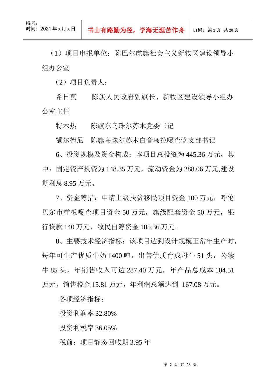 白音乌拉嘎查项目_第2页