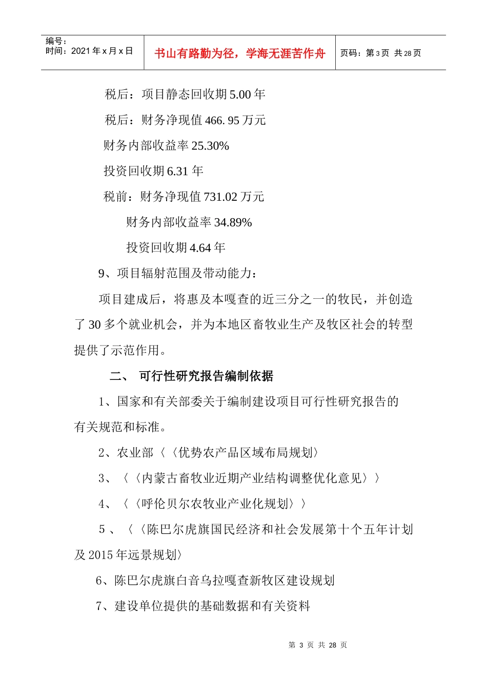 白音乌拉嘎查项目_第3页
