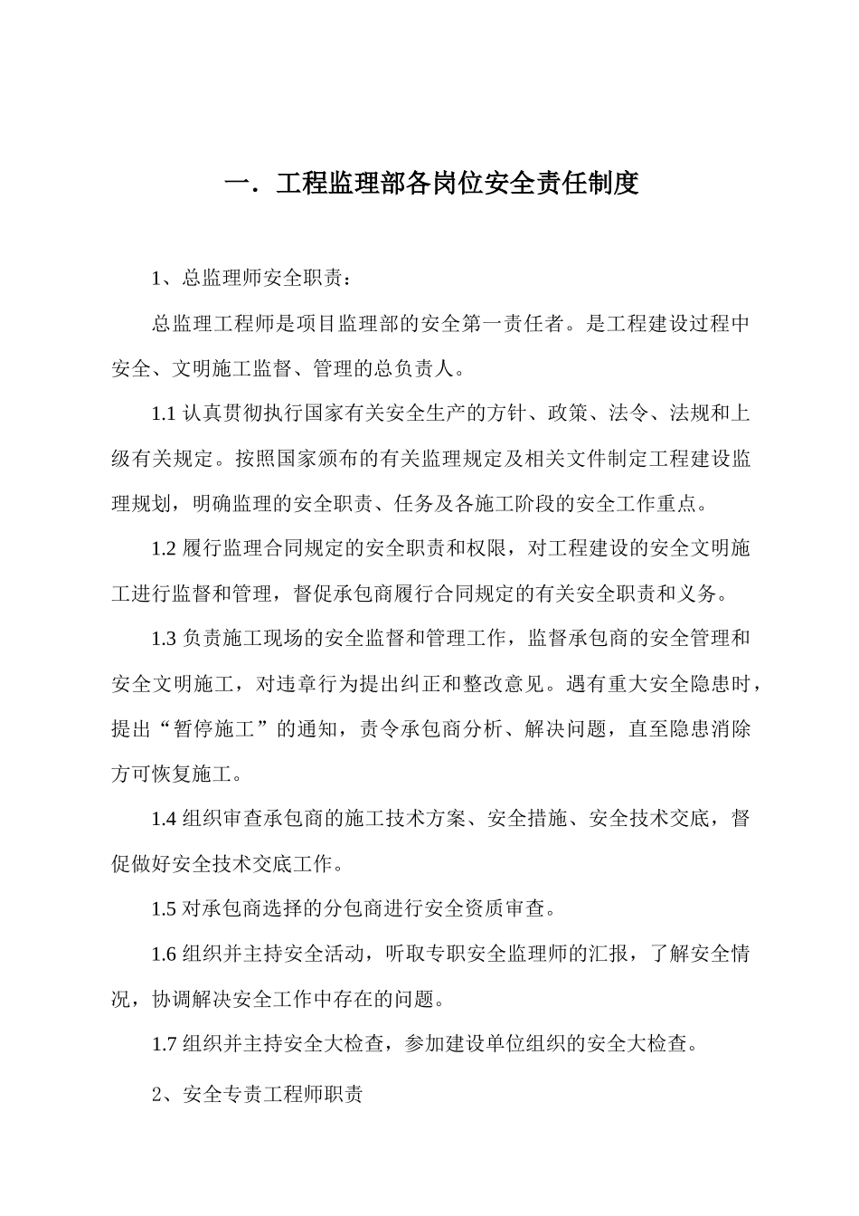 监理单位安全管理制度_第3页