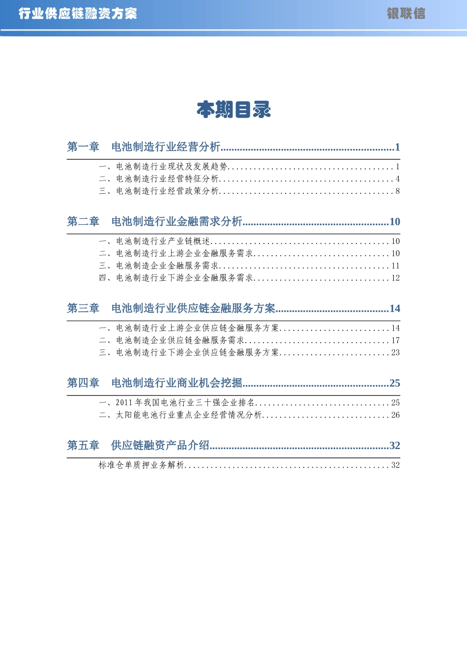 电池制造行业供应链分析及金融服务方案_第2页