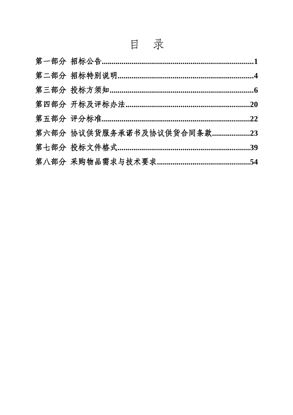 省普通中小学科学教学仪器协议供货部门集中采购_图_第2页