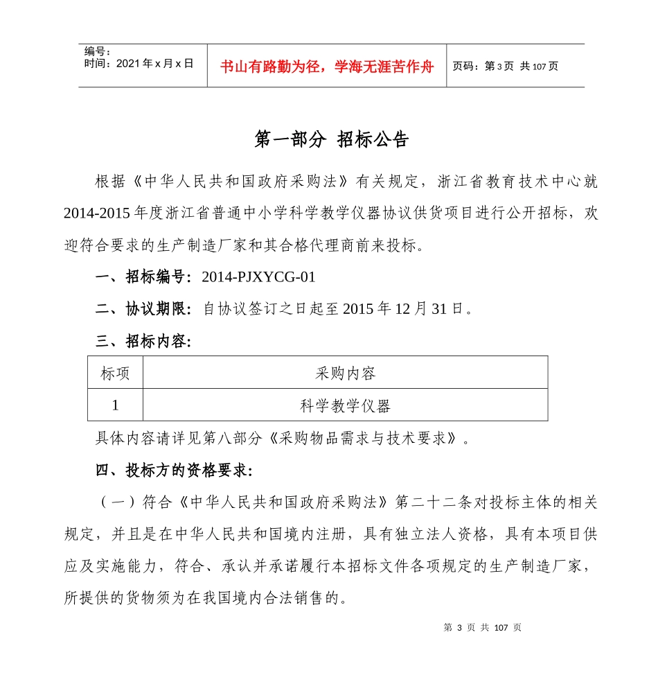省普通中小学科学教学仪器协议供货部门集中采购_图_第3页
