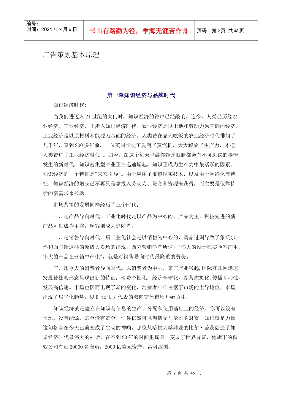 知识经济时代广告策划基本原理论述_第2页