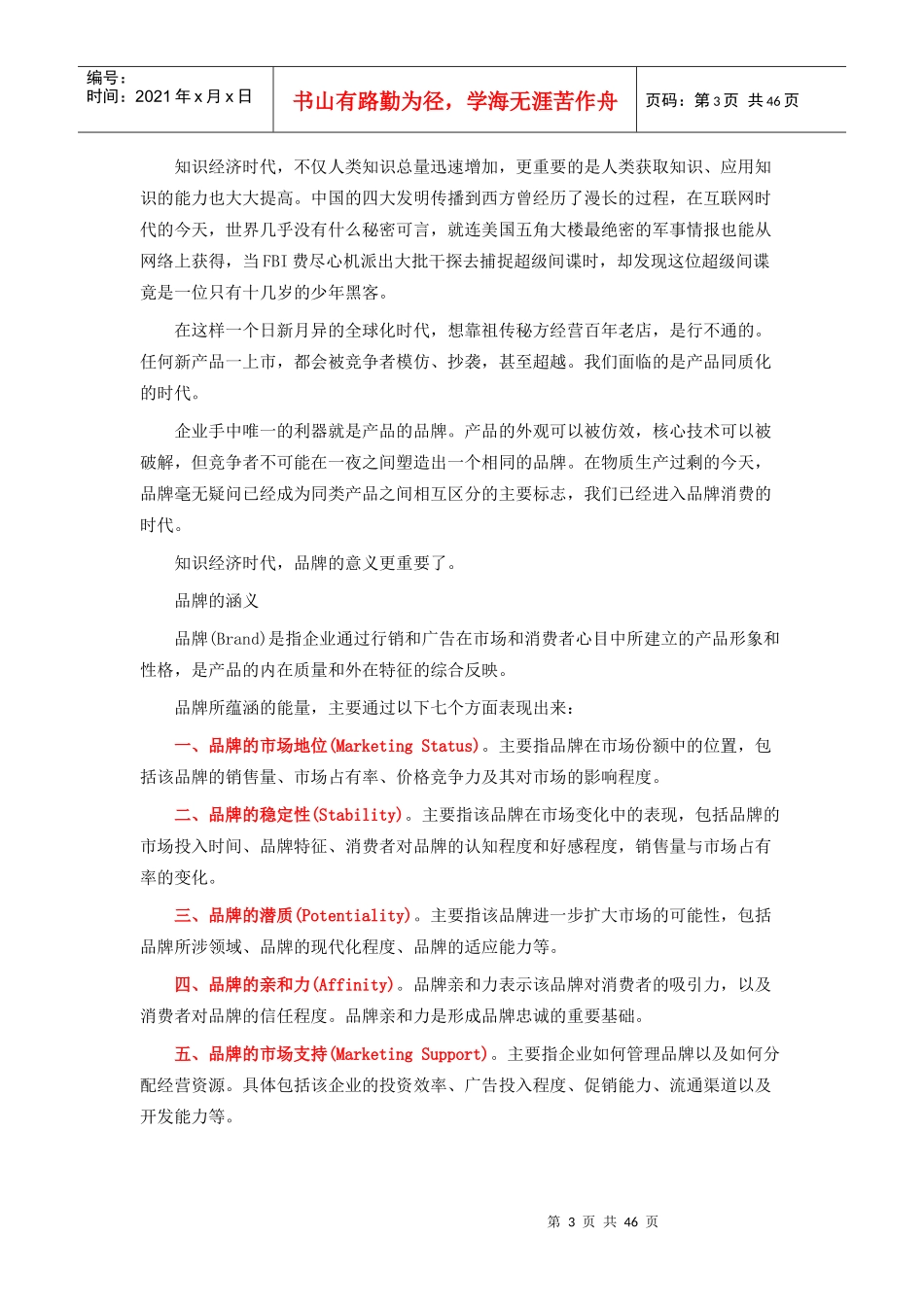 知识经济时代广告策划基本原理论述_第3页