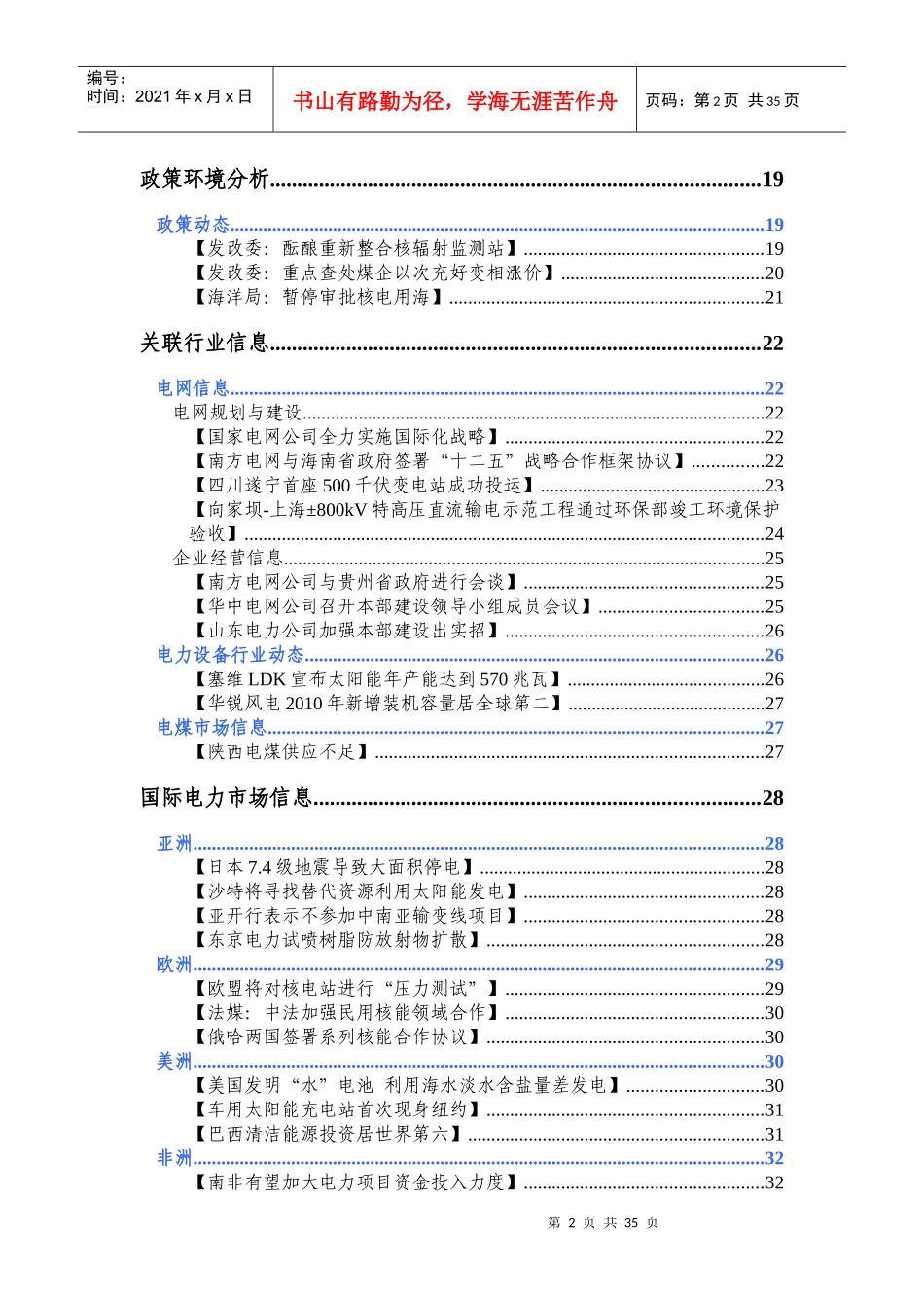 电力行业跟踪分析与前景预测XXXX0408-50_第2页