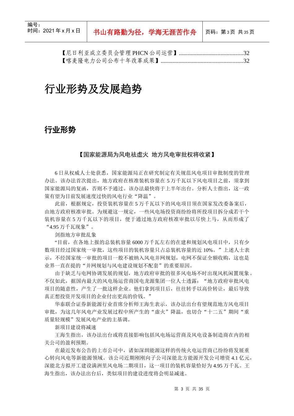 电力行业跟踪分析与前景预测XXXX0408-50_第3页