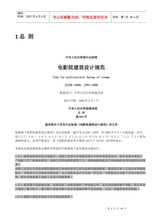 电影院建筑设计规范