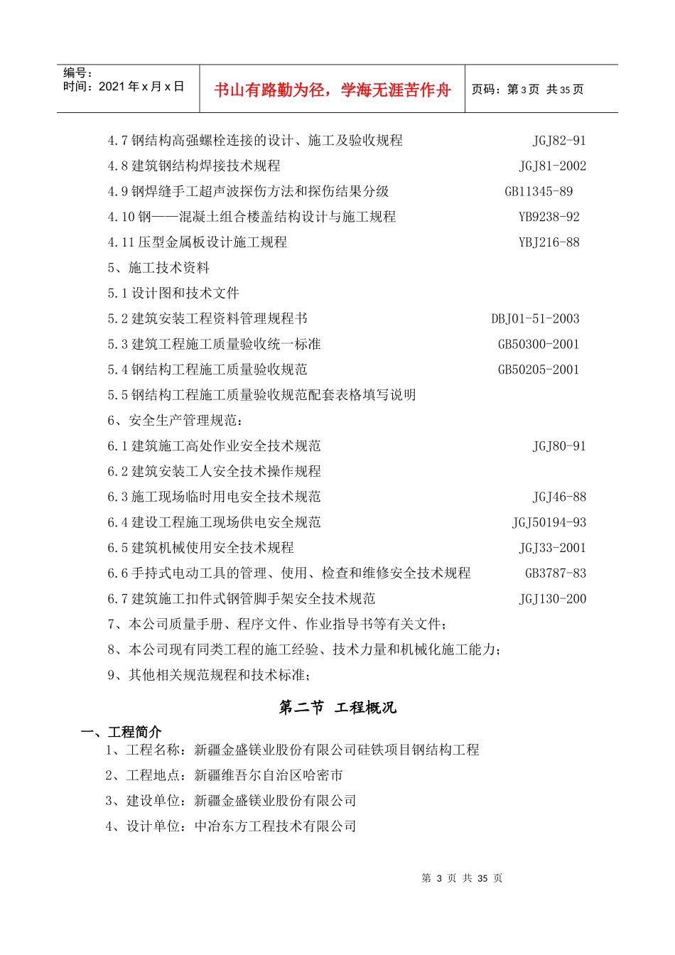 硅铁项目主厂房专项吊装方案_第3页