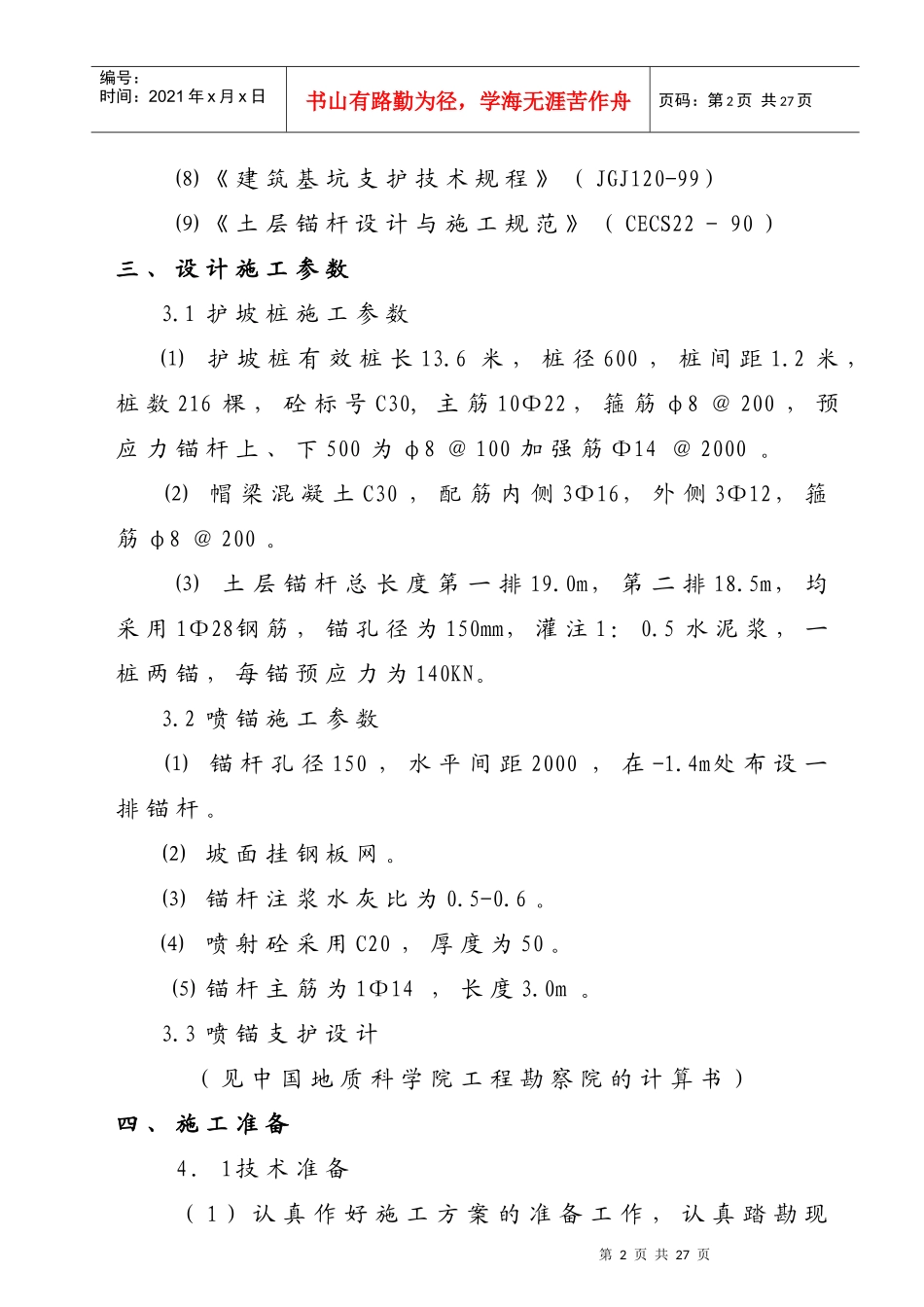 石家庄基坑支护施工组织设计_第2页